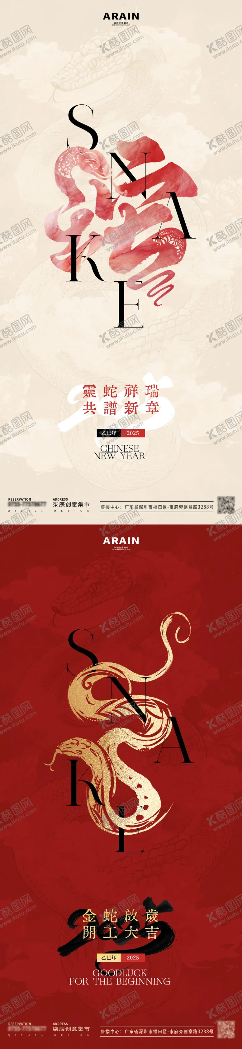 编号：33662101121856079707【酷图网】源文件下载-蛇年春节开工大吉简约海报