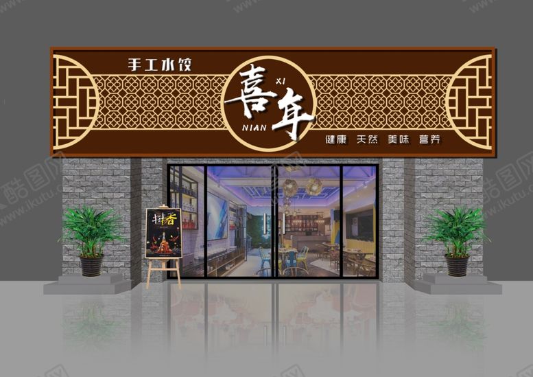 编号：15301506292301131338【酷图网】源文件下载-饭店牌匾设计