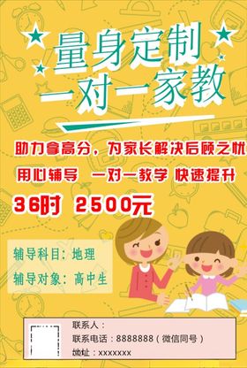 家教宣传单