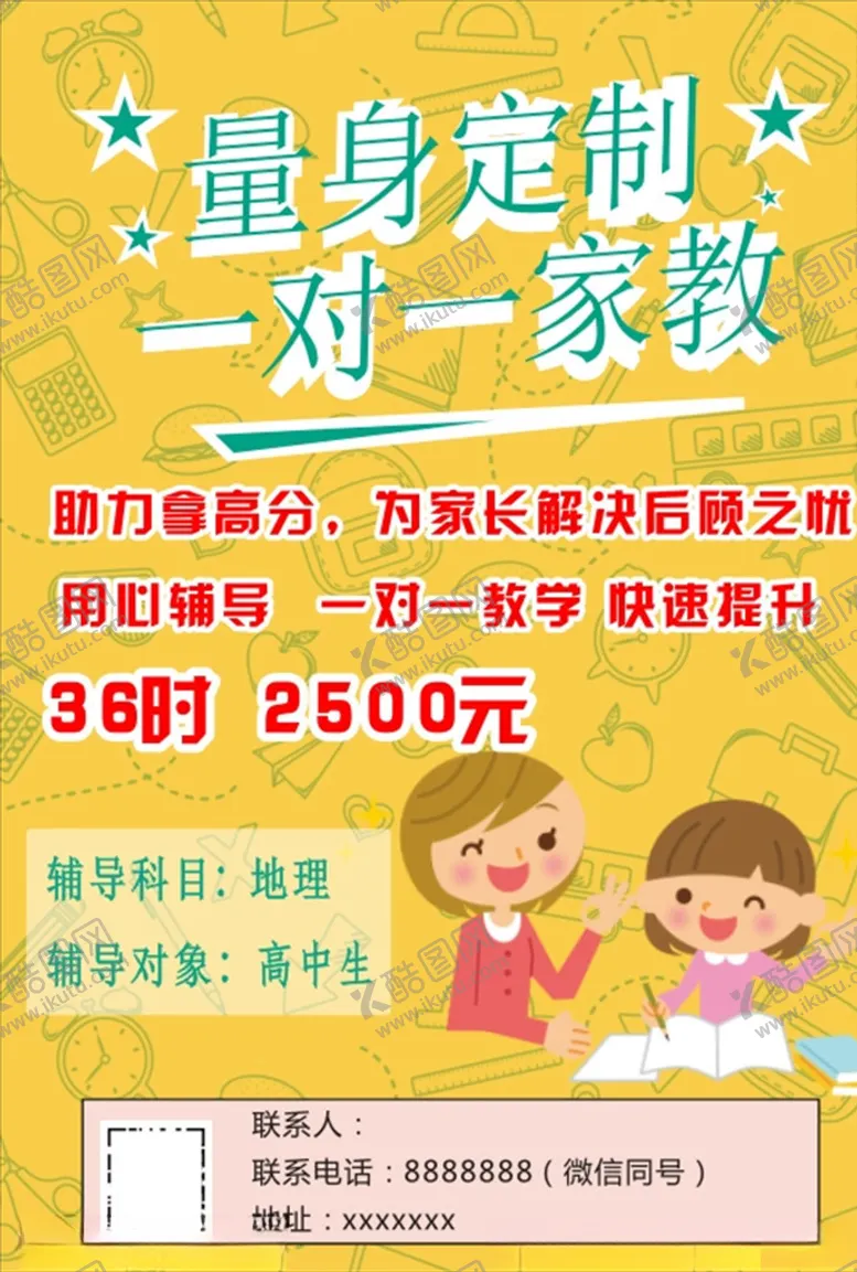 编号：25766006250233274438【酷图网】源文件下载-家教宣传单