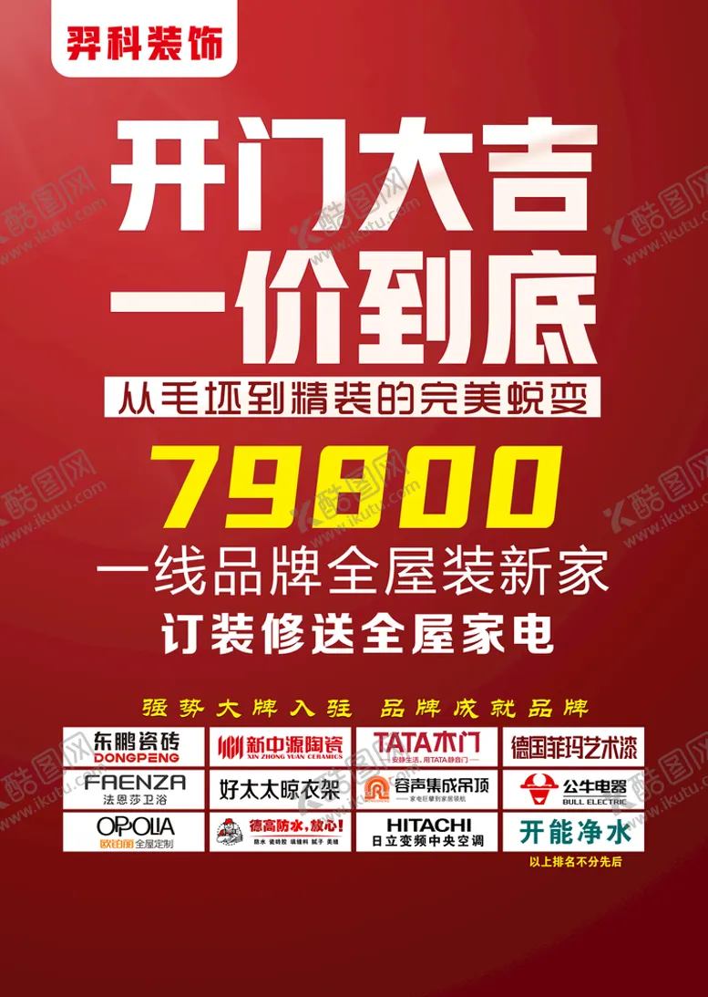 编号：01234509191136004510【酷图网】源文件下载-开门大吉