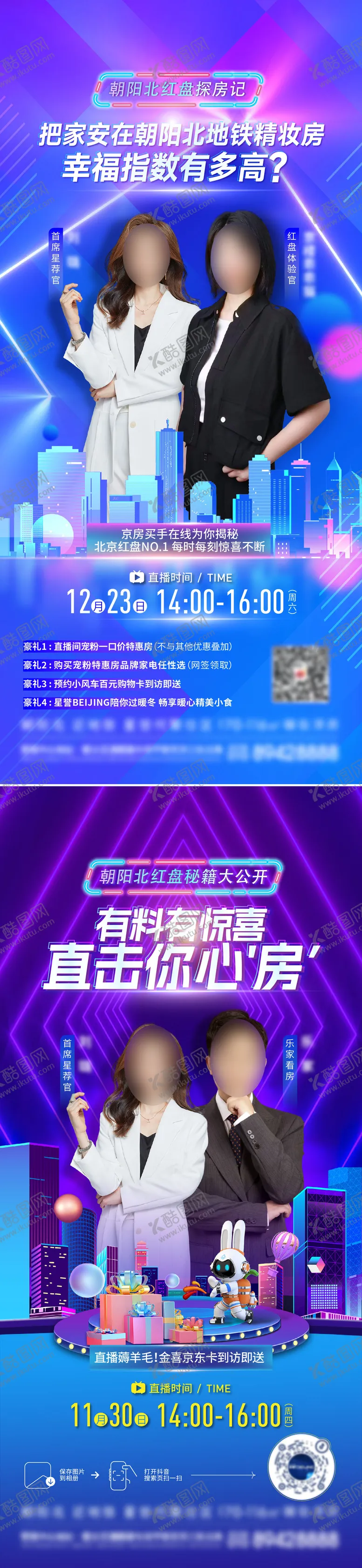 编号：48808706160011163027【酷图网】源文件下载-电商绚丽直播海报