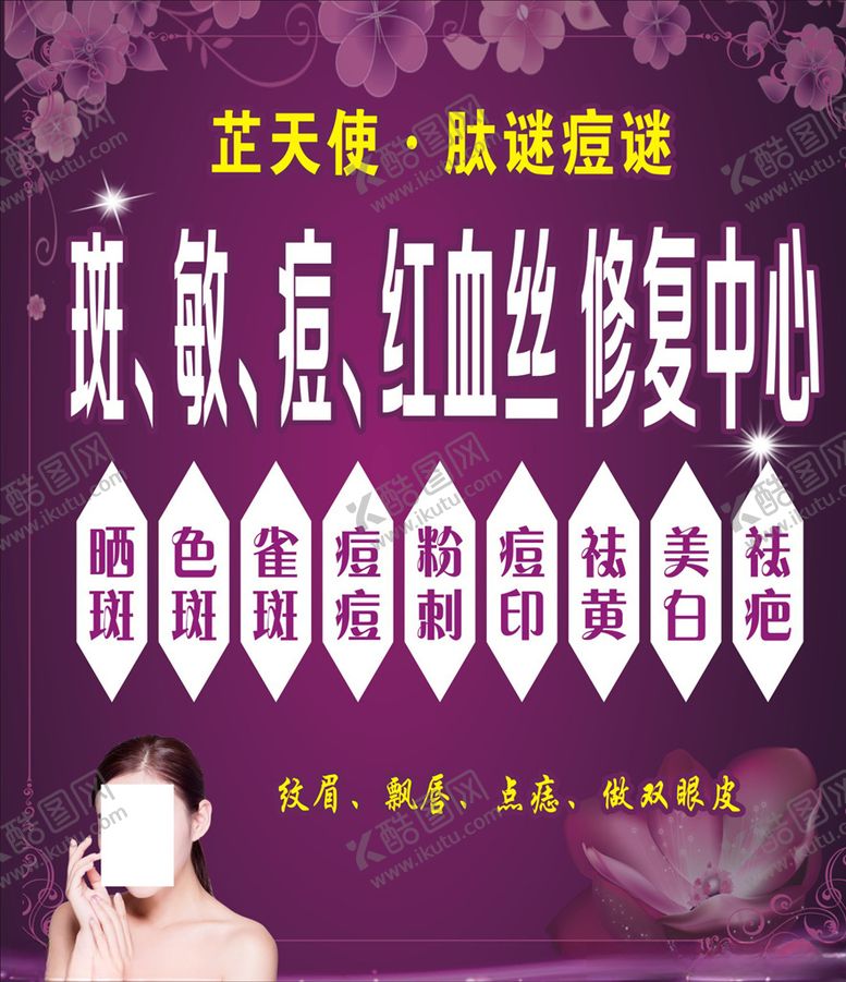 编号：50009609240002073685【酷图网】源文件下载-美容海报