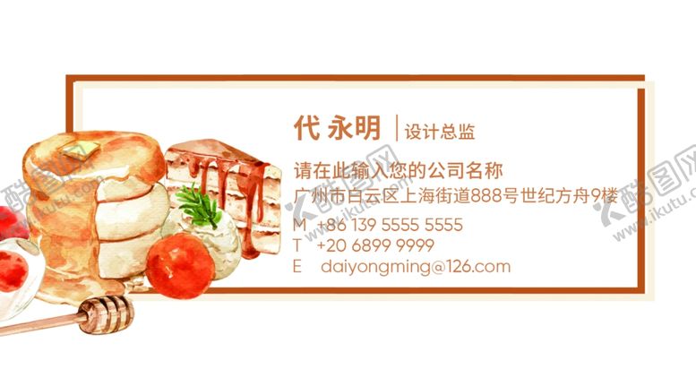 编号：91922506260140084071【酷图网】源文件下载-蛋糕名片