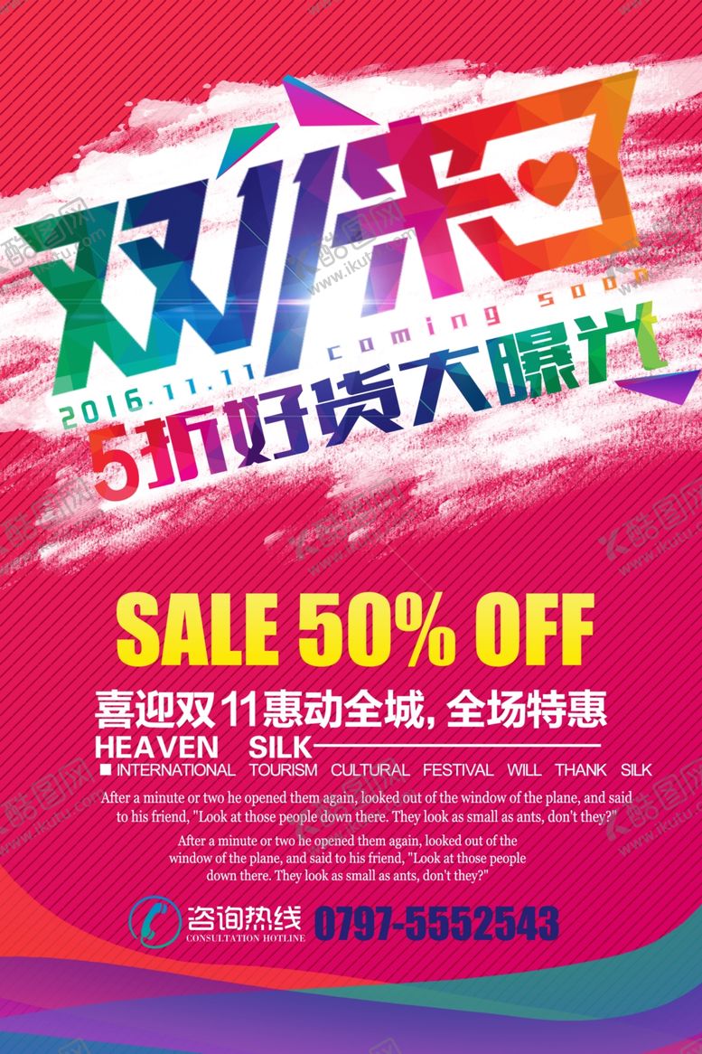编号：34478109210641337305【酷图网】源文件下载-简单时尚双11狂欢节海报设计
