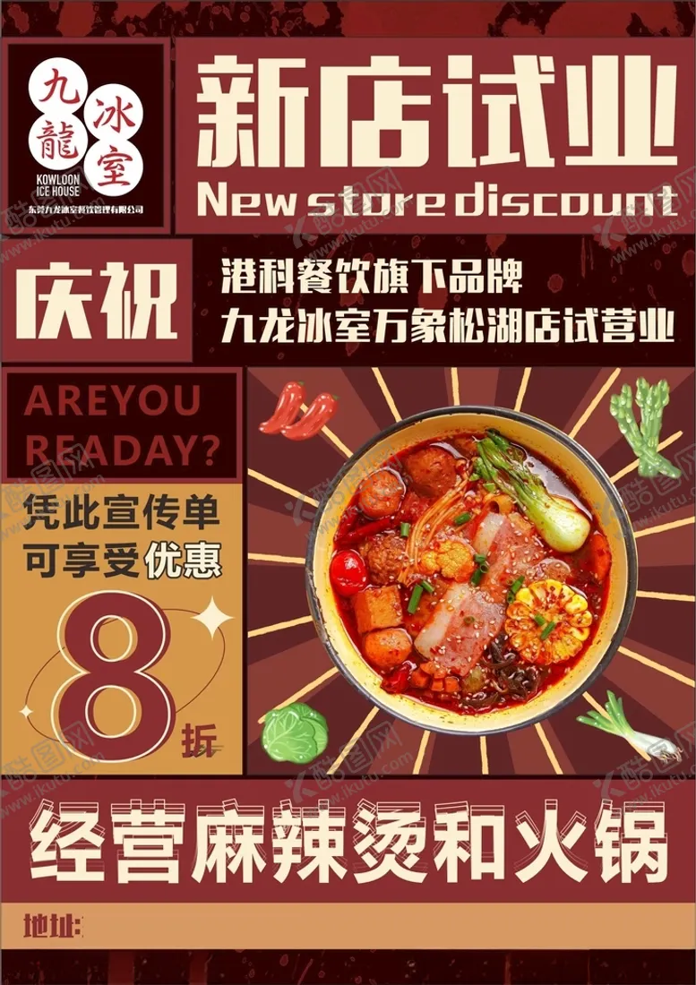 编号：22430312112110563685【酷图网】源文件下载-开业海报