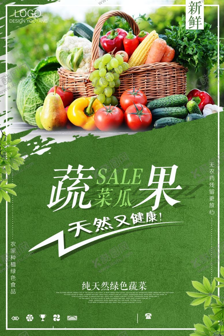 编号：80773910092224199300【酷图网】源文件下载-蔬菜
