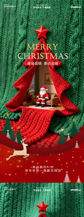 圣诞节场景海报