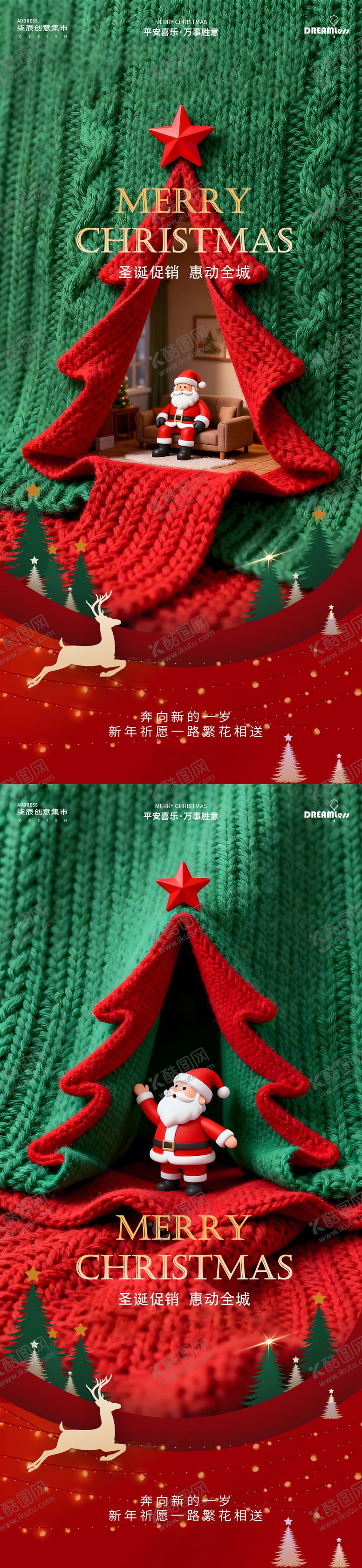 编号：68008211240212244914【酷图网】源文件下载-圣诞节场景海报