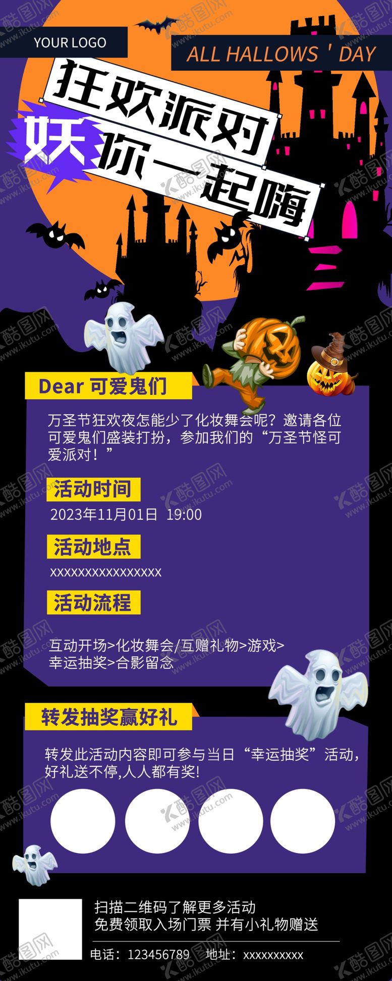 编号：94421111282232342232【酷图网】源文件下载-万圣节营销长图