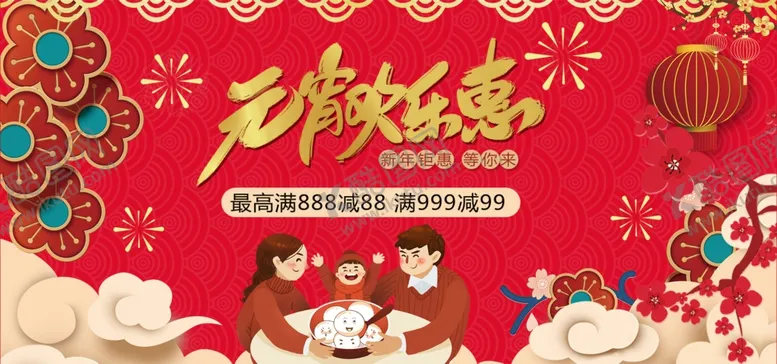 编号：37602809270126555882【酷图网】源文件下载-元宵节海报元宵节素材闹元宵