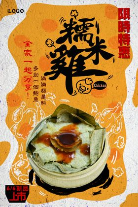 糯米鸡