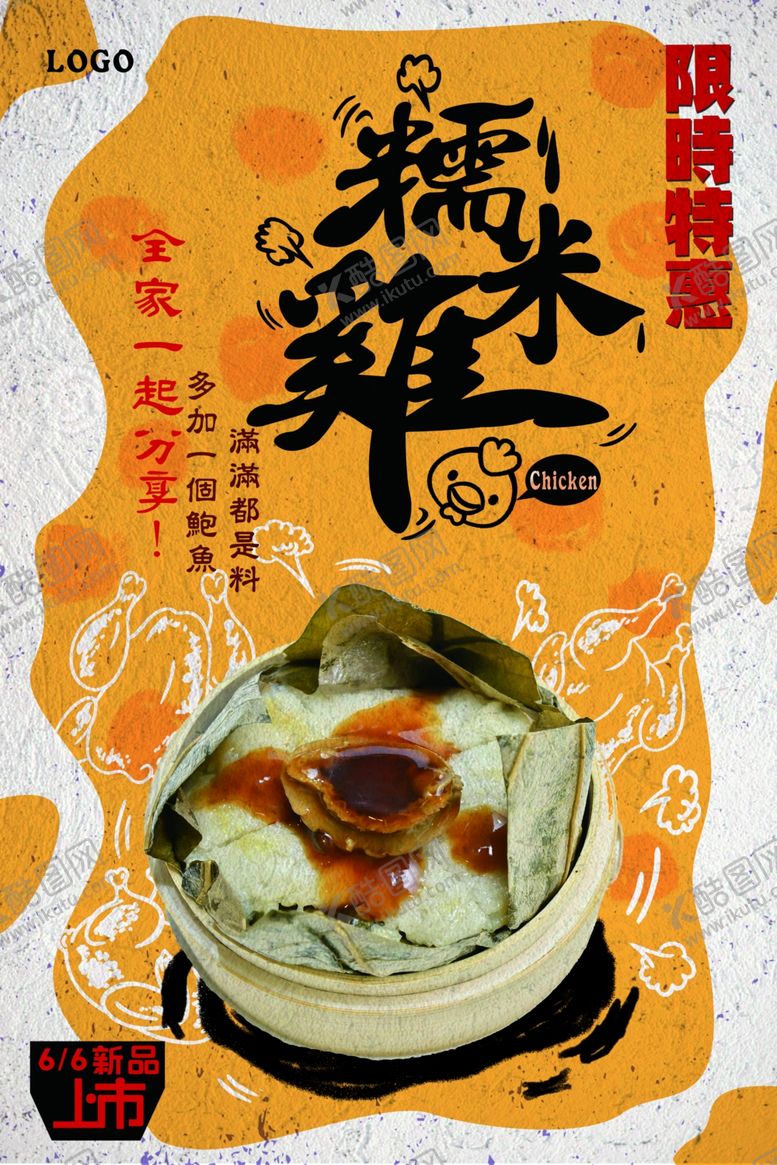 编号：10455609270415476465【酷图网】源文件下载-糯米鸡