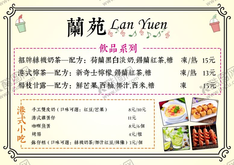 编号：29570405142008358291【酷图网】源文件下载-奶茶菜单