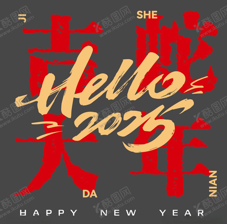 编号：41397302271302385325【酷图网】源文件下载-2025蛇年大吉窗花