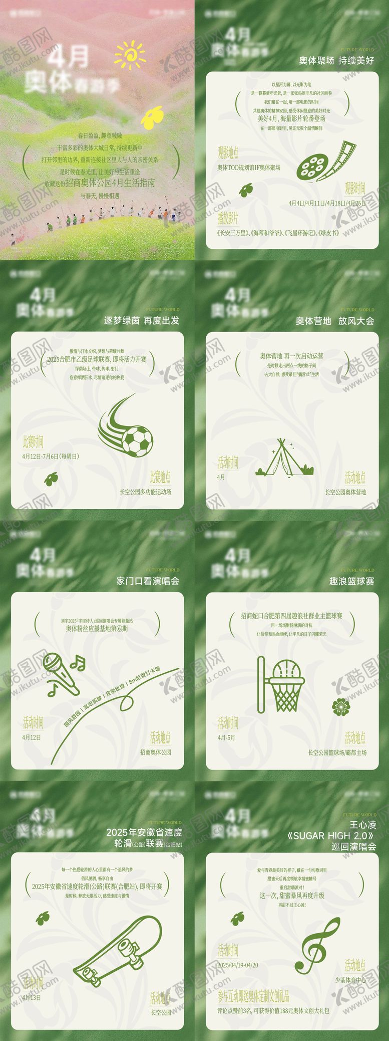 编号：31677209270251477696【酷图网】源文件下载-活动日历小绿书可持续发展H5专题设计