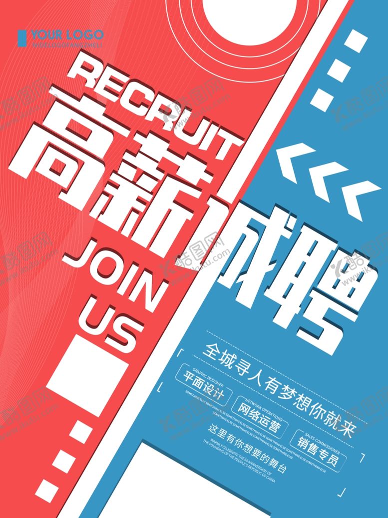 编号：80202610020236303711【酷图网】源文件下载-高薪诚聘酒吧招聘