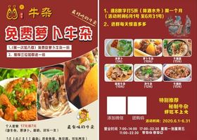 牛杂传单