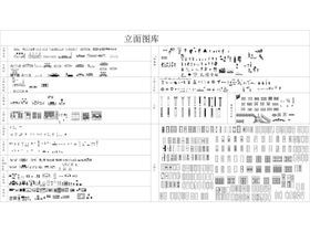 室内装修CAD立面图库