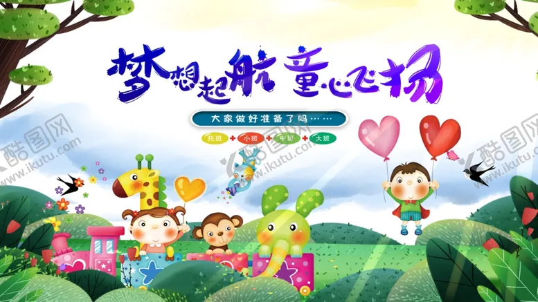 编号：55699204191833587645【酷图网】源文件下载-幼儿园