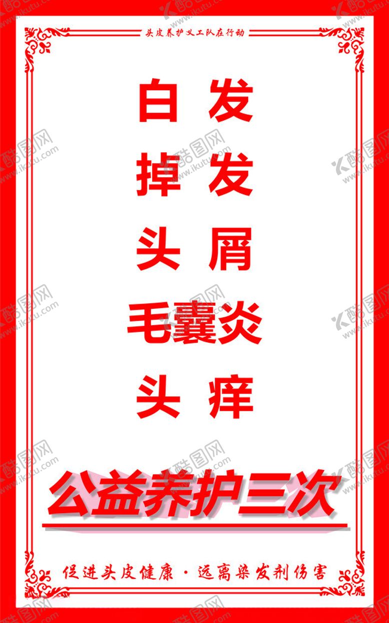 编号：51546301182135236183【酷图网】源文件下载-公益养护