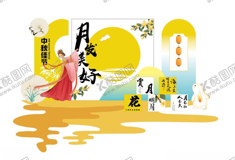 编号：77175702220813066820【酷图网】源文件下载-中秋美陈