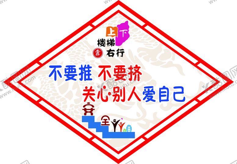 编号：89451709130750489752【酷图网】源文件下载-礼让