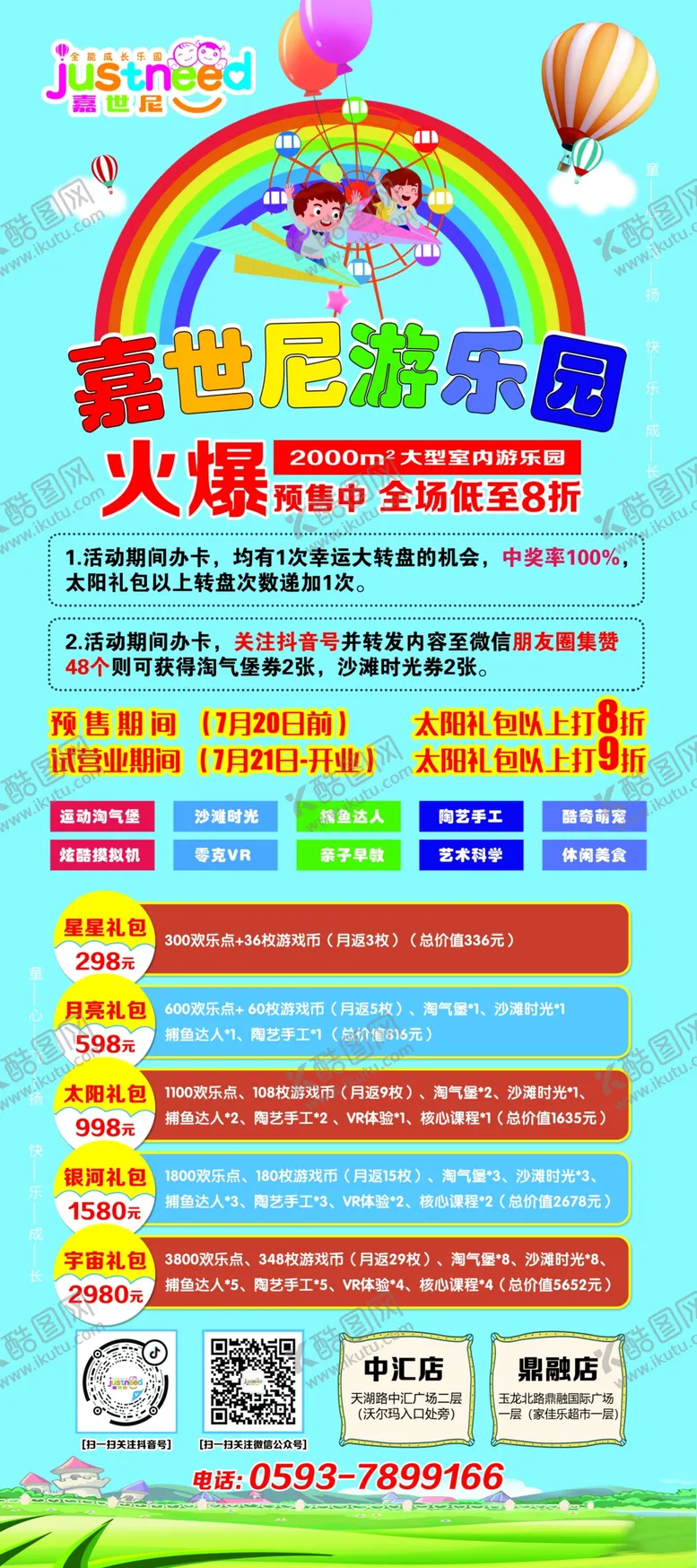 编号：40336306250008209538【酷图网】源文件下载-嘉世尼游乐园展板海报