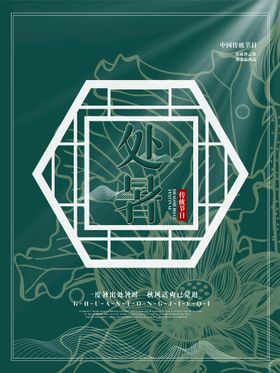 处暑夏天气氛荷花