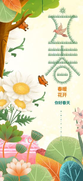 春日插画洋溢自然生机