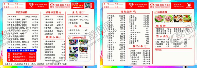 编号：29245110201404503307【酷图网】源文件下载-菜单