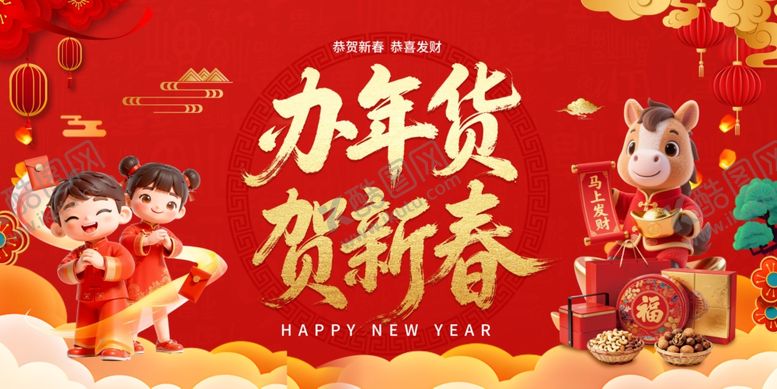 编号：27727904250900207865【酷图网】源文件下载-年货展板