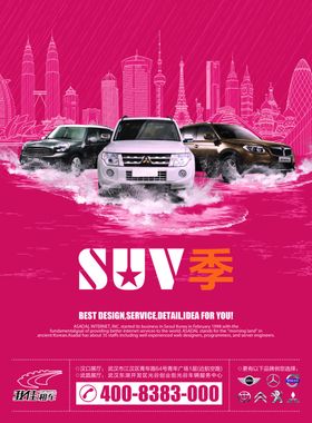 汽车海报广告素材红色
