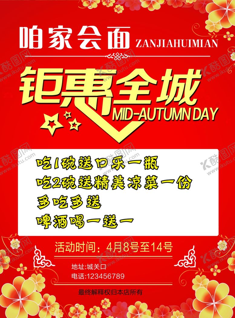 编号：82966807060851278367【酷图网】源文件下载-钜惠全城