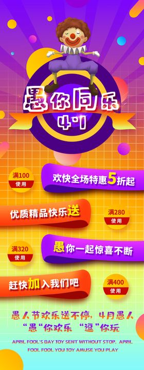 紫色创意大气愚人节展板