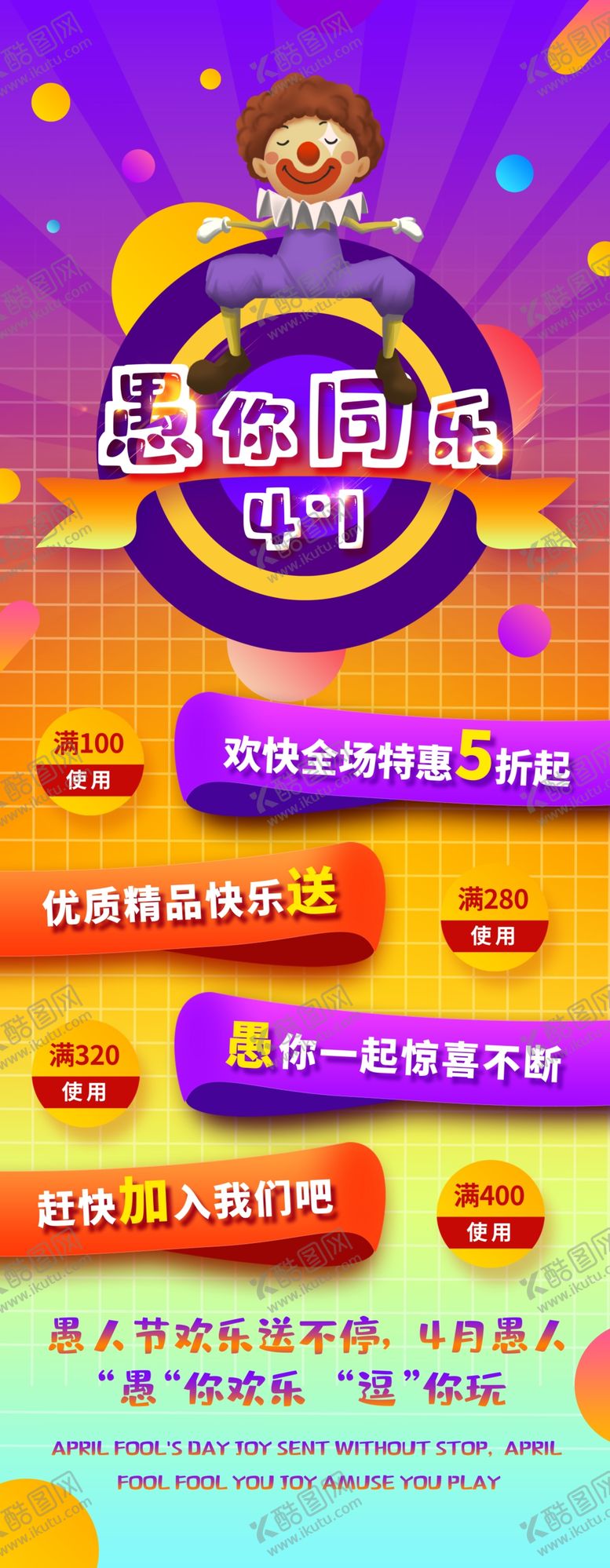 编号：12684609131619233471【酷图网】源文件下载-紫色渐变创意愚人节促销展架