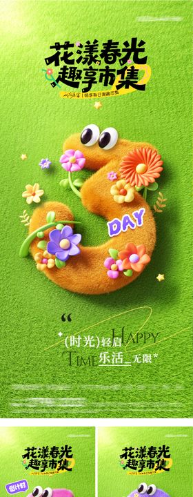 春日美好倒计时海报