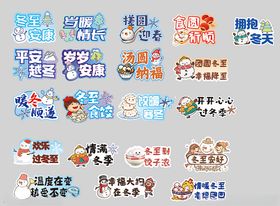 冬至手举牌冬季手举牌