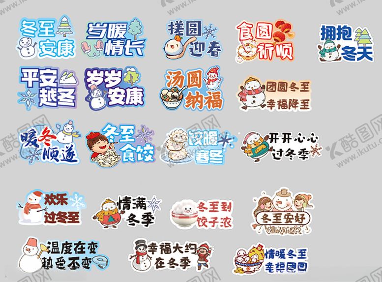 编号：89378704042041422412【酷图网】源文件下载-冬至手举牌冬季手举牌