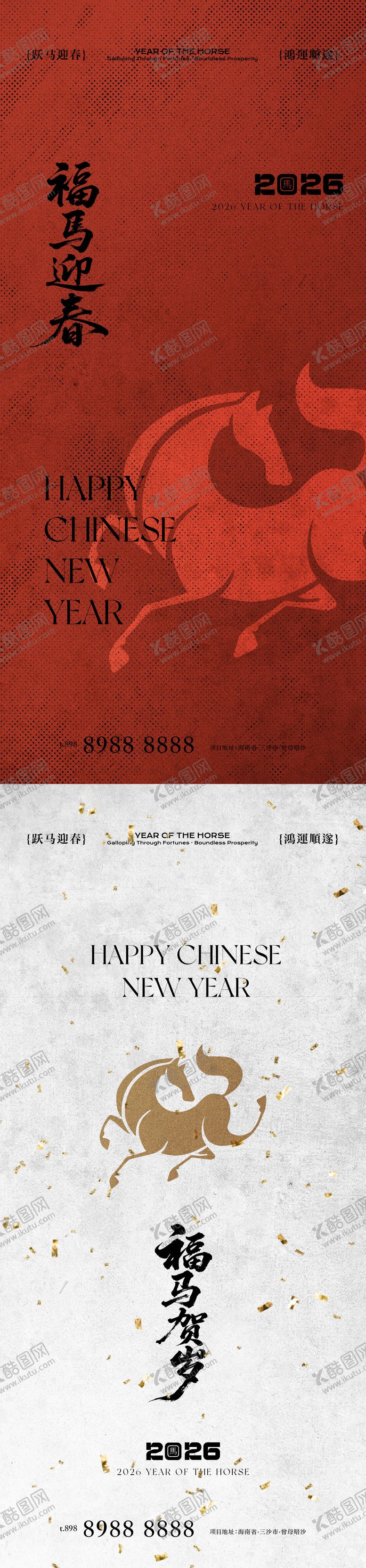 编号：72643112161426297275【酷图网】源文件下载-马年新年系列海报