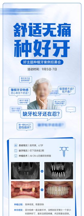舒适无痛种好牙案例海报 