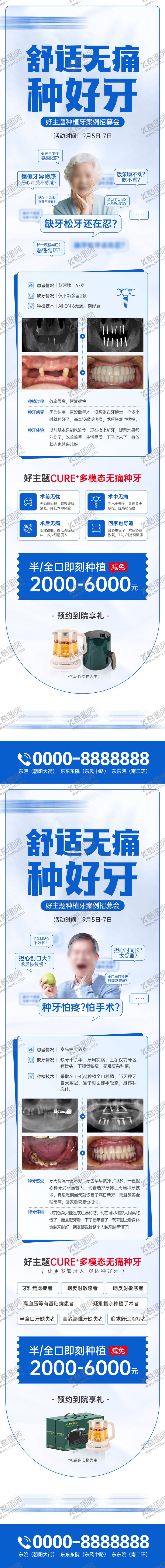 编号：18647601301653073725【酷图网】源文件下载-舒适无痛种好牙案例海报 