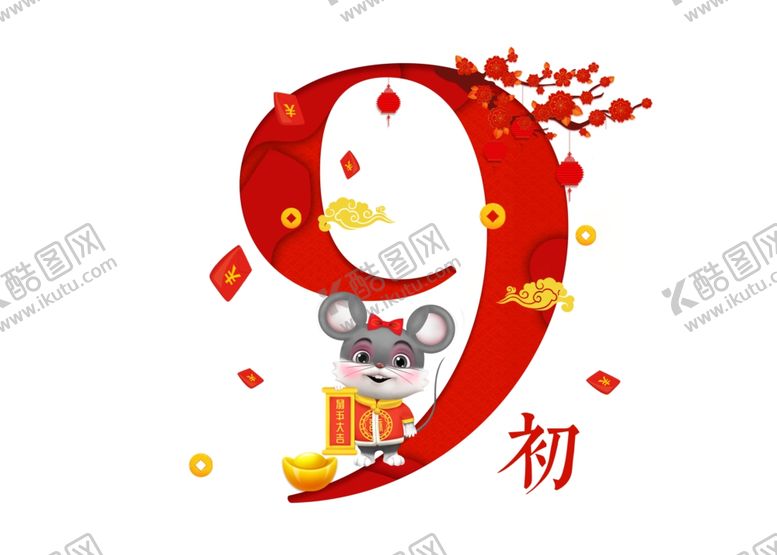 编号：87061309251112338874【酷图网】源文件下载-新年倒计时9