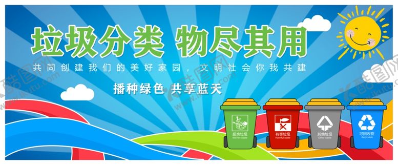 编号：22172610180702016920【酷图网】源文件下载-垃圾分类
