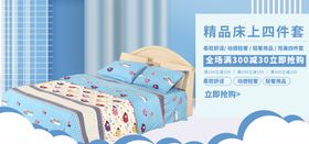 花卉四件套banner