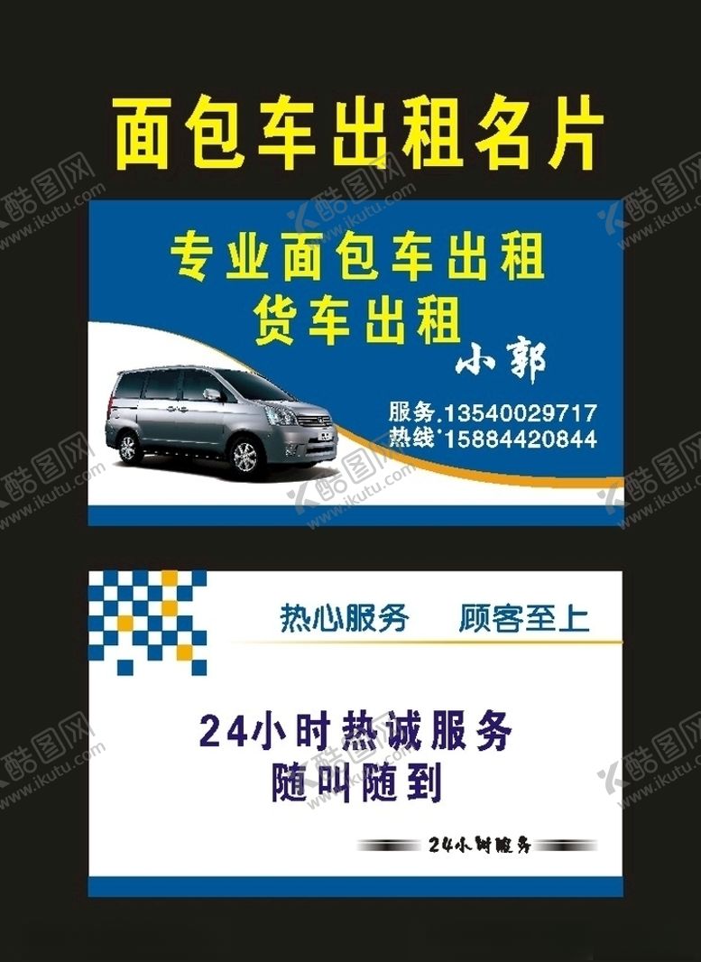 编号：43359607062224134637【酷图网】源文件下载-原创面包车出租2010年