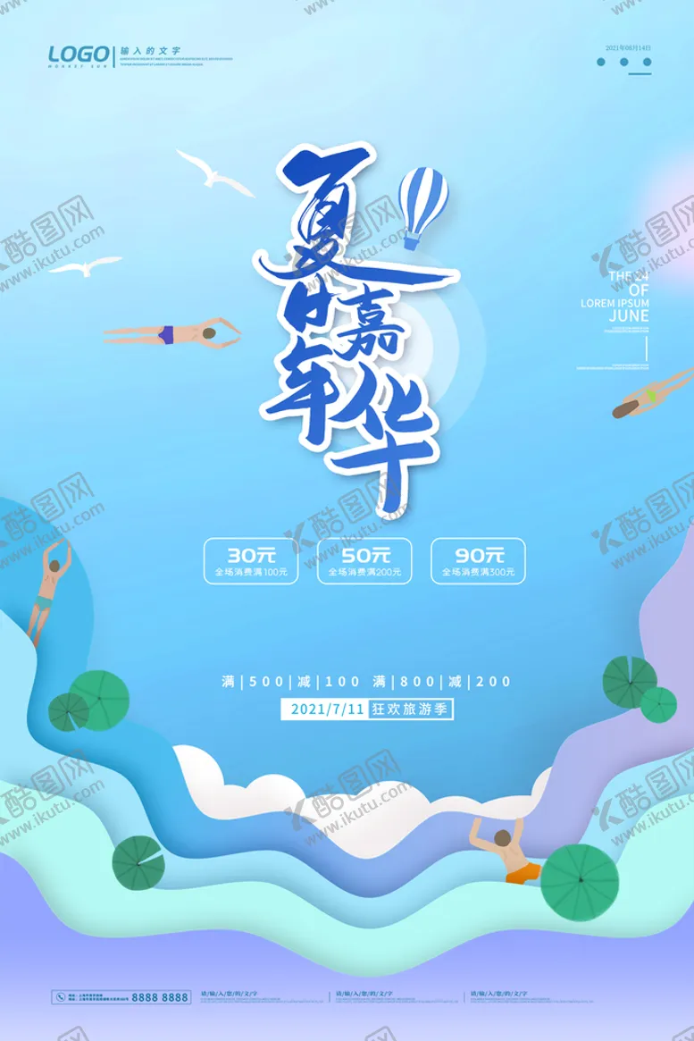 编号：52704809261430212758【酷图网】源文件下载-夏季促销海报