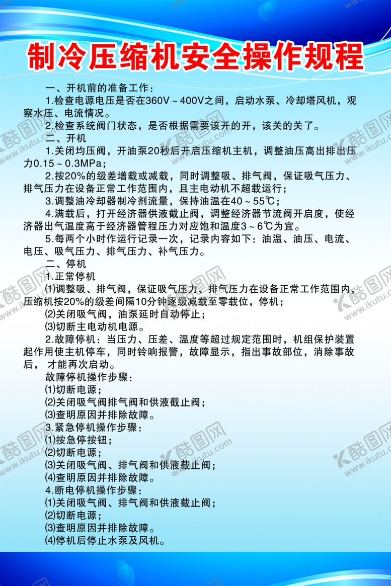 编号：68064609280527134509【酷图网】源文件下载-操作规程