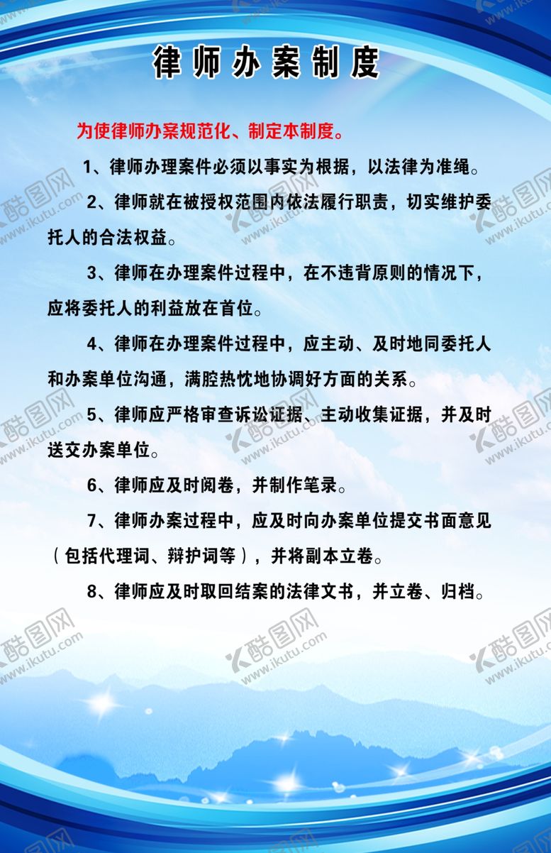 编号：72512505031359277032【酷图网】源文件下载-律师办案制度