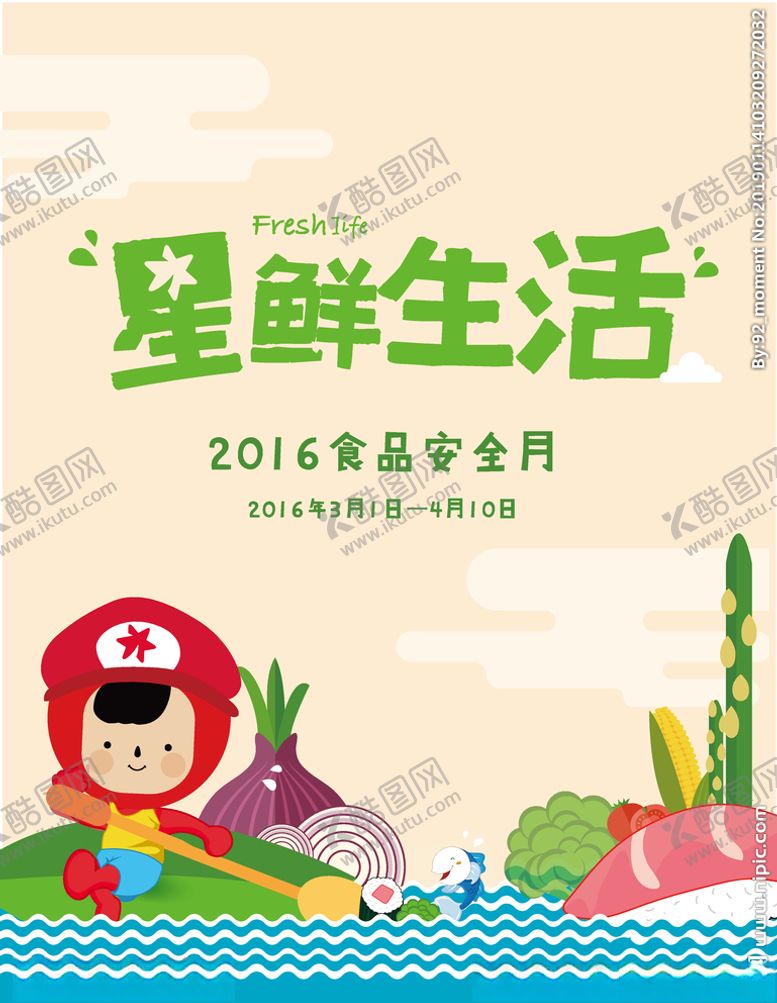 编号：44160311021631136719【酷图网】源文件下载-星鲜生活